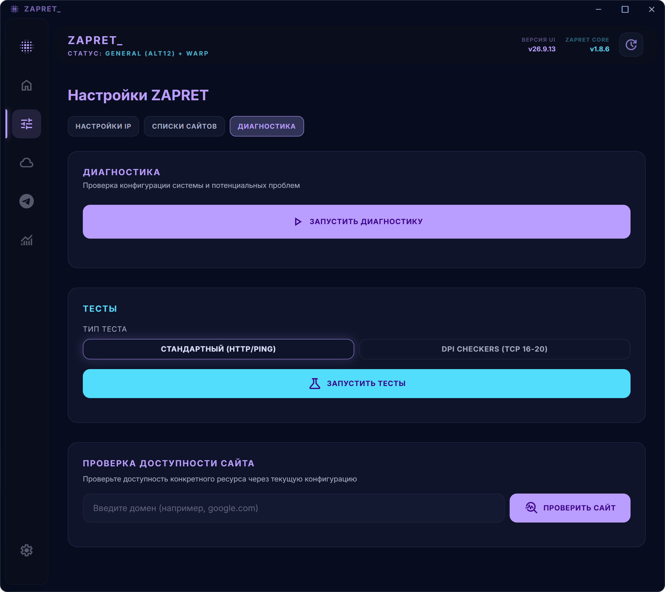 Раздел диагностики: логи и системная информация.