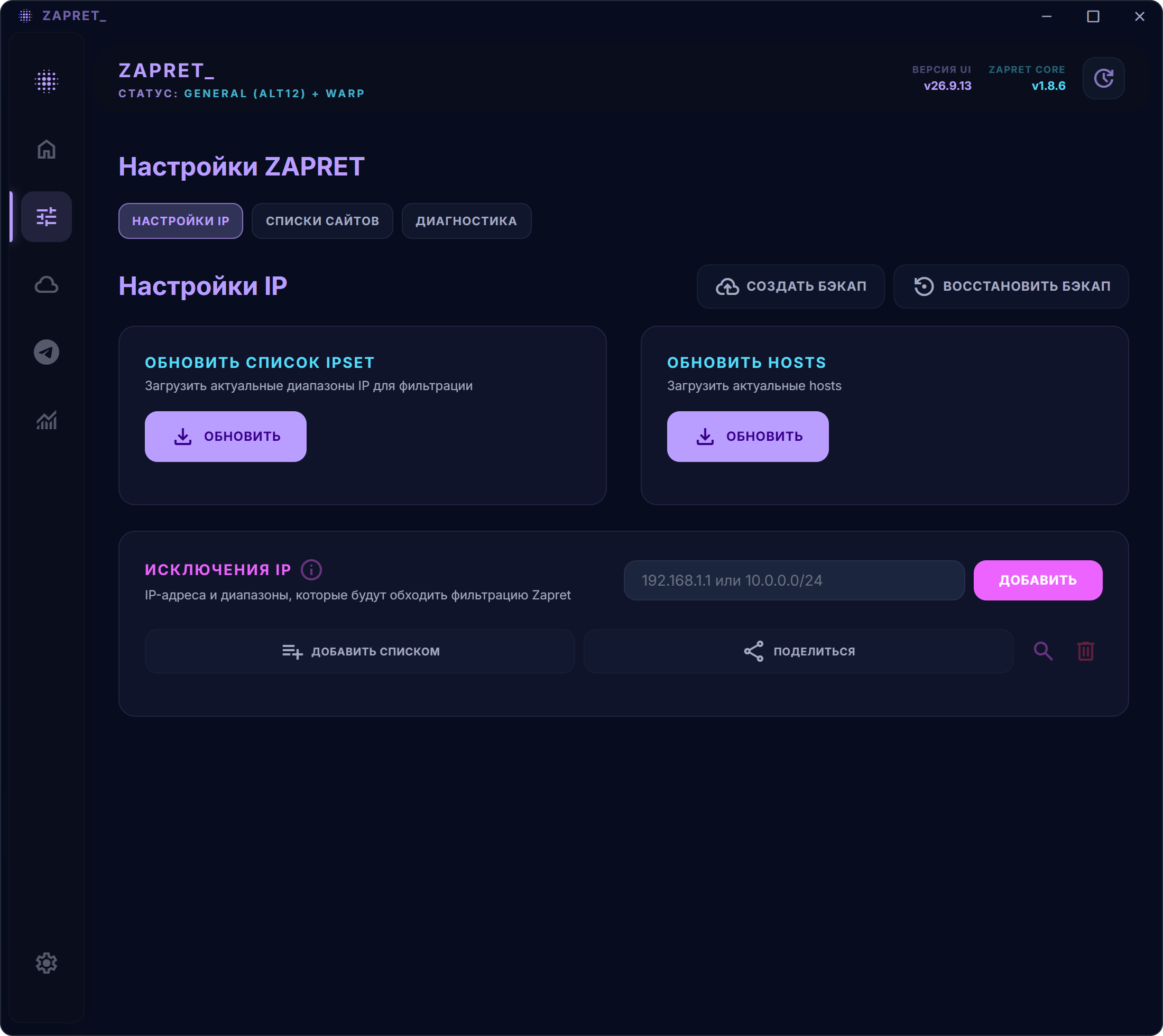 Настройки исключений IP-адресов и подсетей.